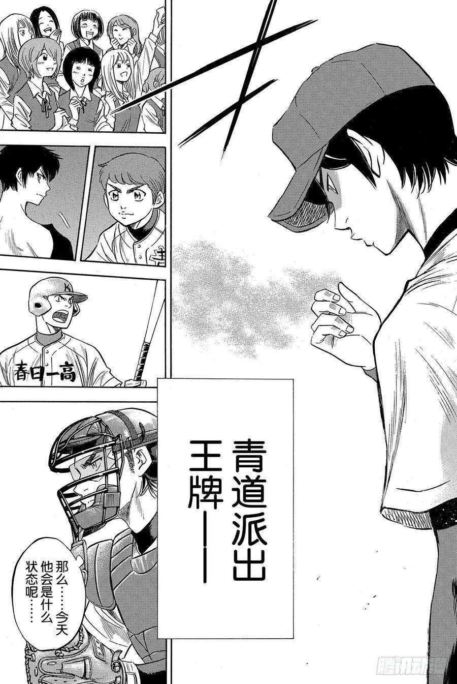 钻石王牌 act229话 是期待还是愿望