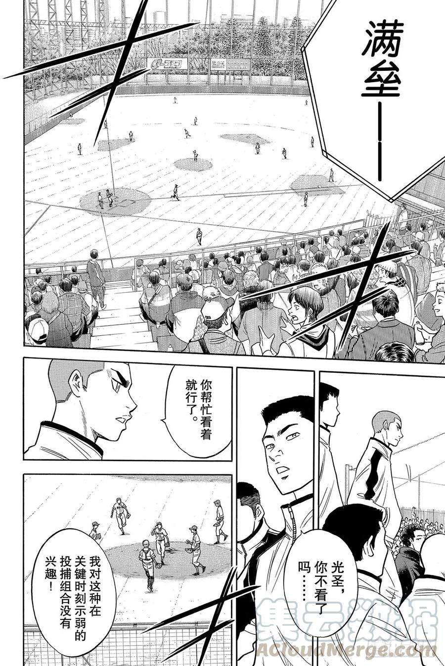 钻石王牌 act229话 是期待还是愿望