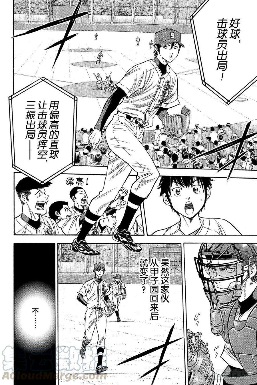 钻石王牌 act230话 视线前方