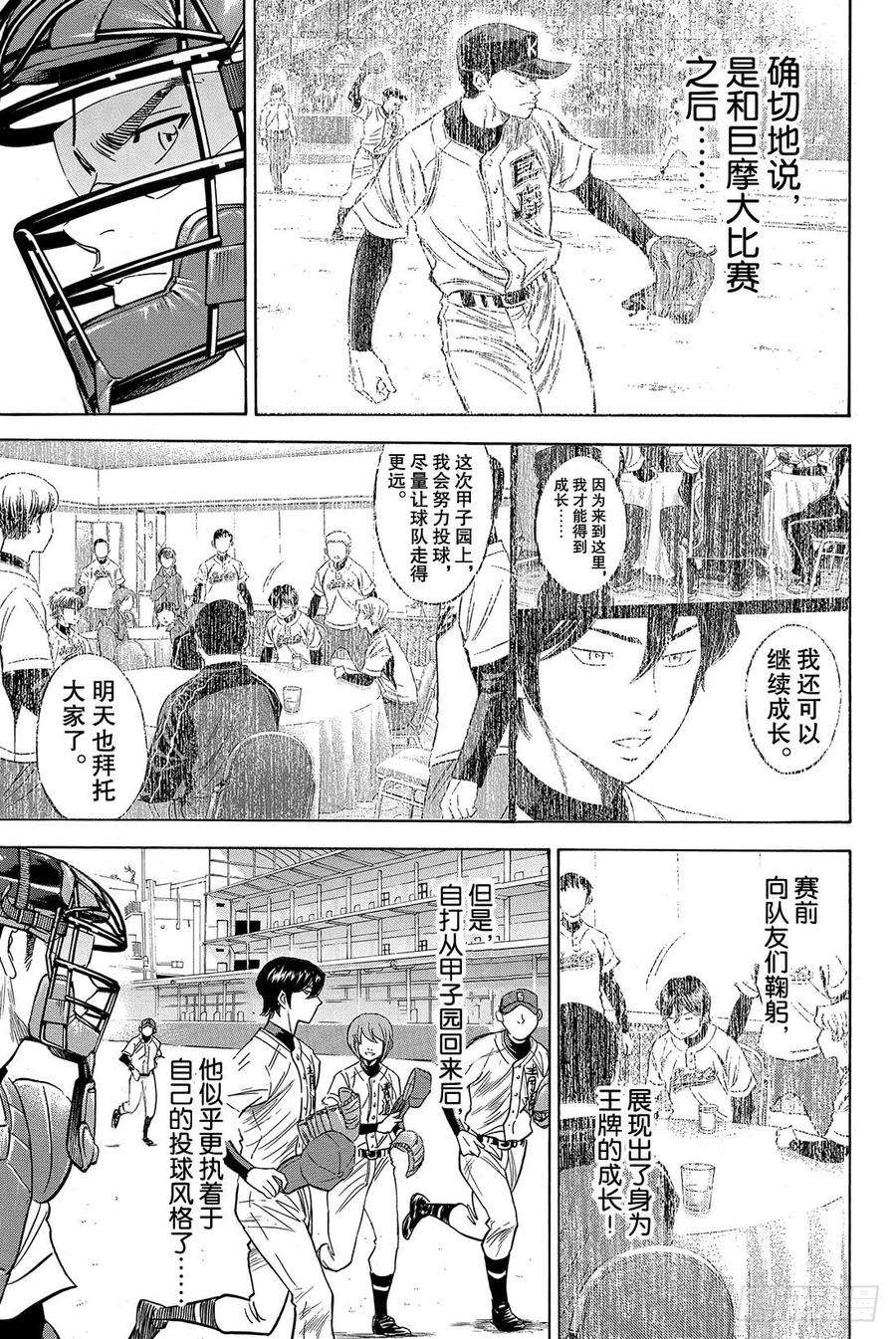 钻石王牌 act230话 视线前方