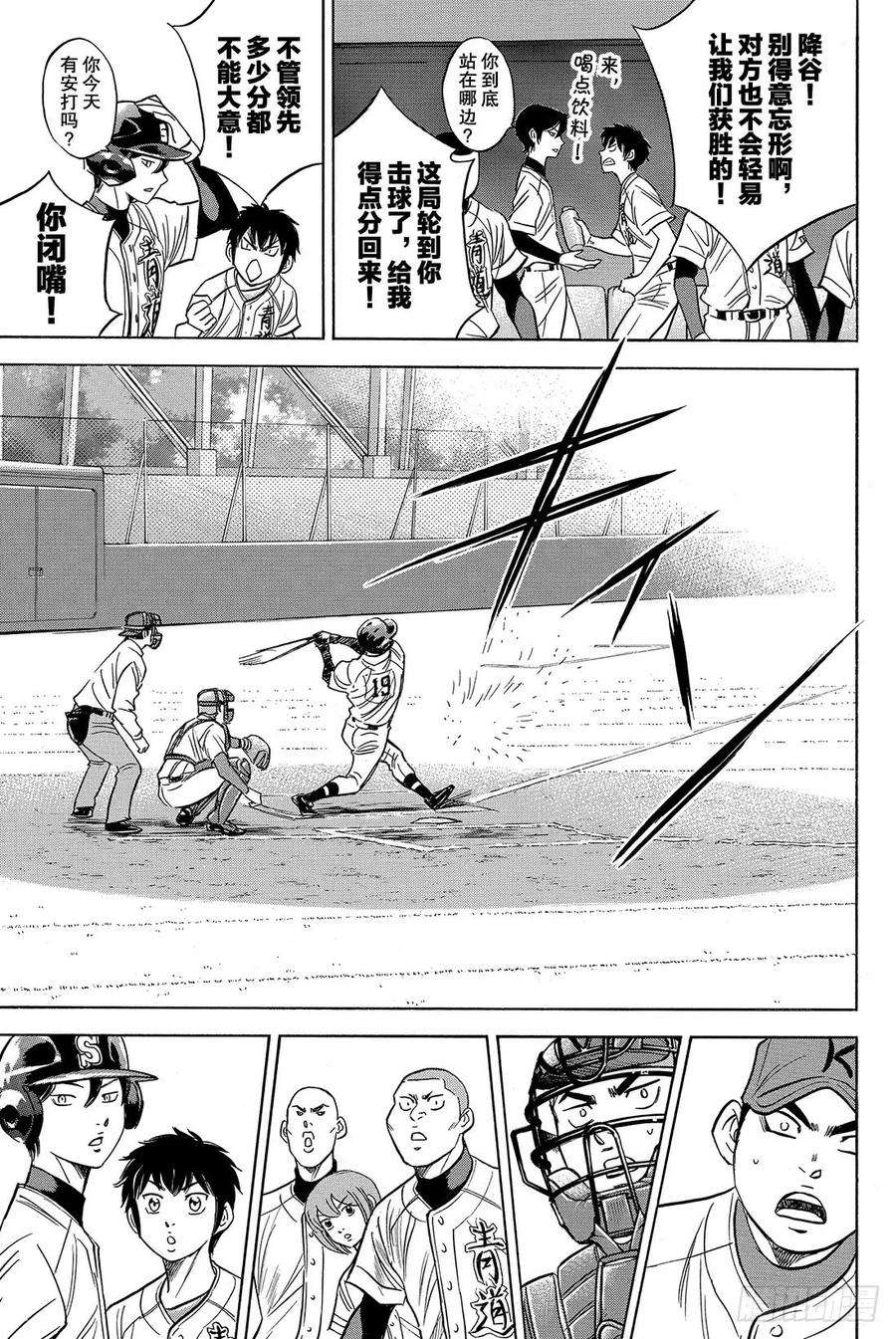 钻石王牌 act230话 视线前方