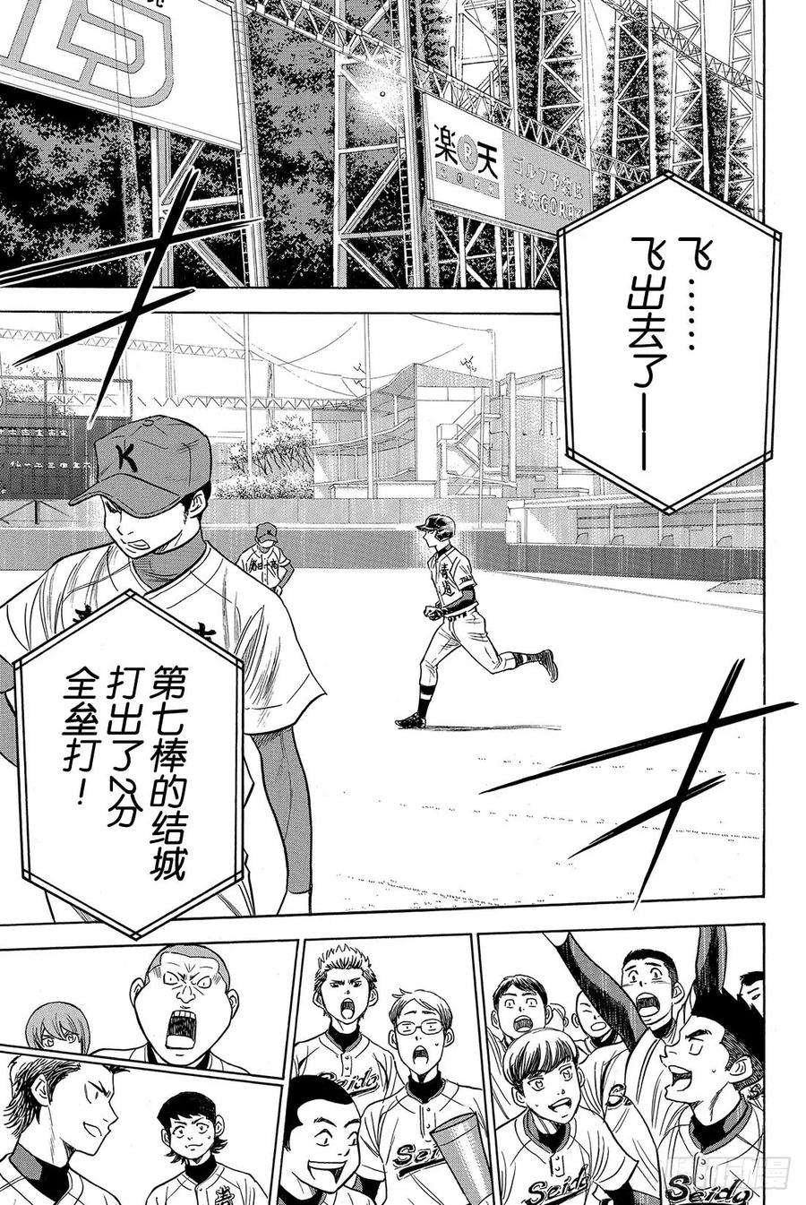 钻石王牌 act230话 视线前方