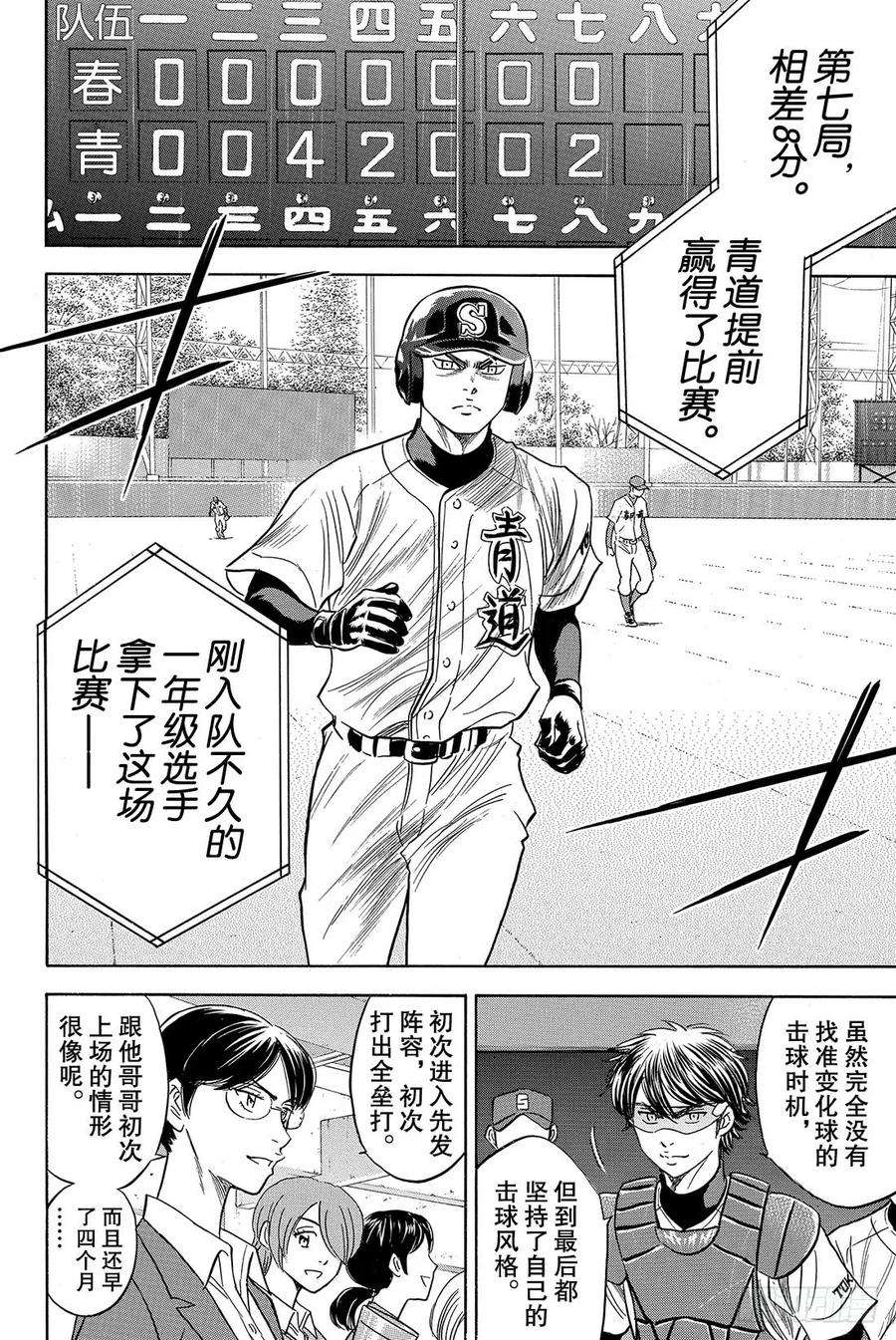 钻石王牌 act230话 视线前方