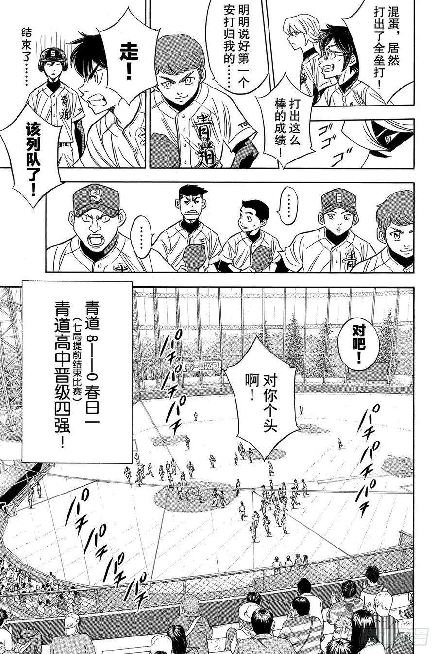 钻石王牌 act230话 视线前方