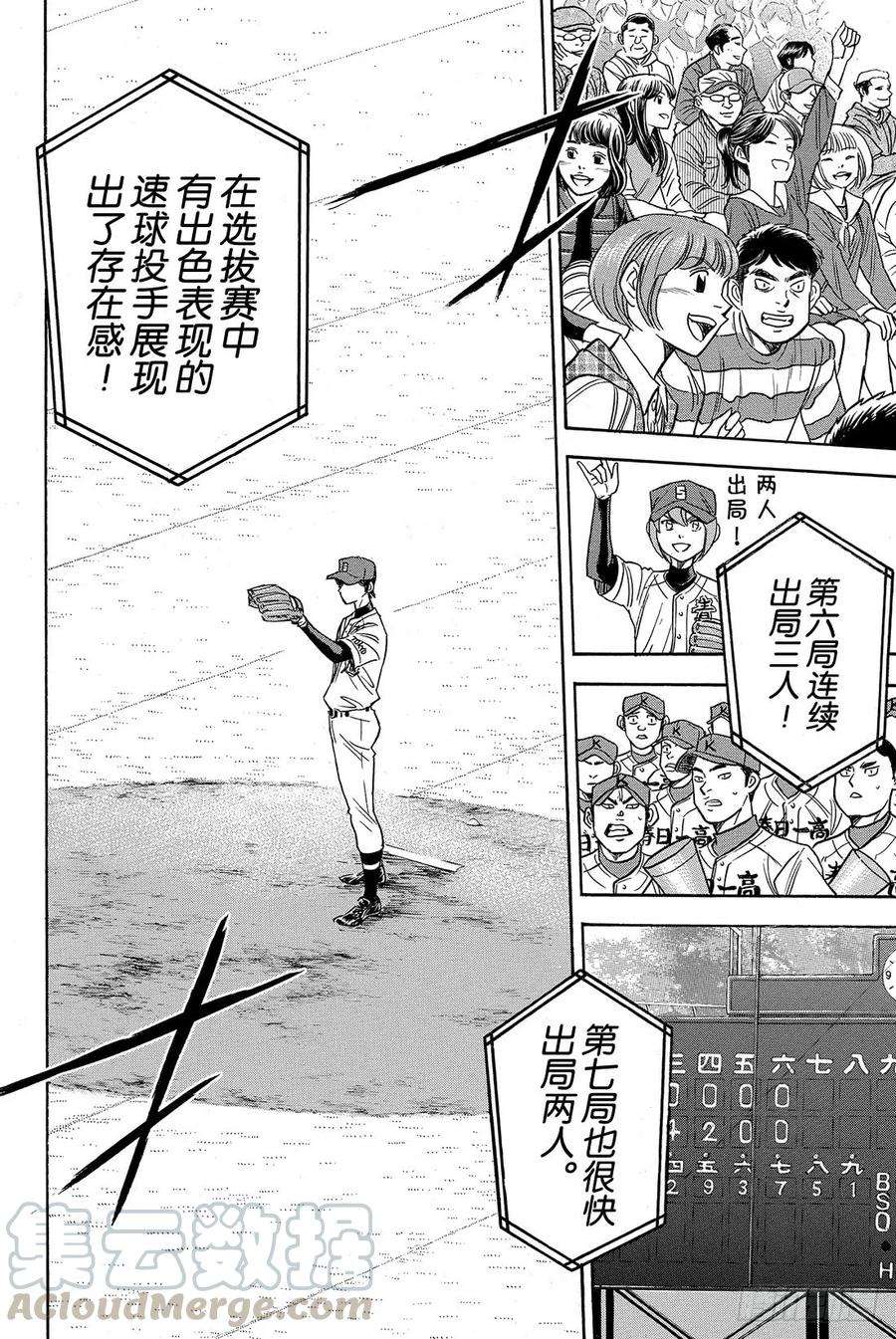 钻石王牌 act230话 视线前方