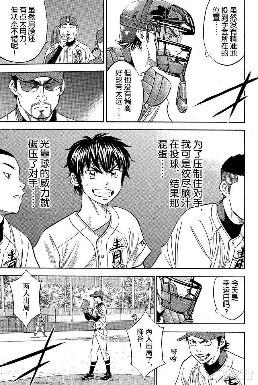 钻石王牌 act230话 视线前方