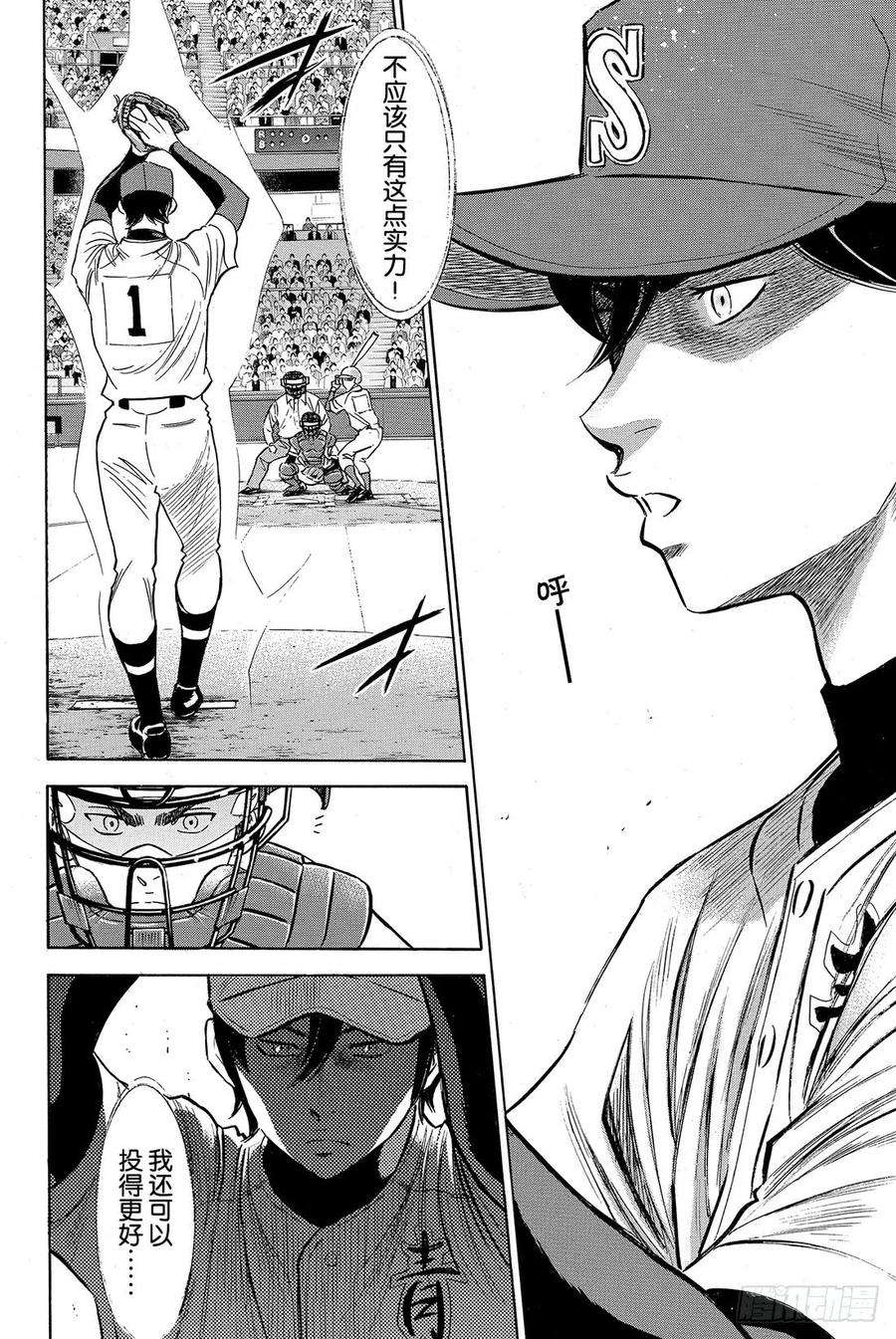 钻石王牌 act230话 视线前方