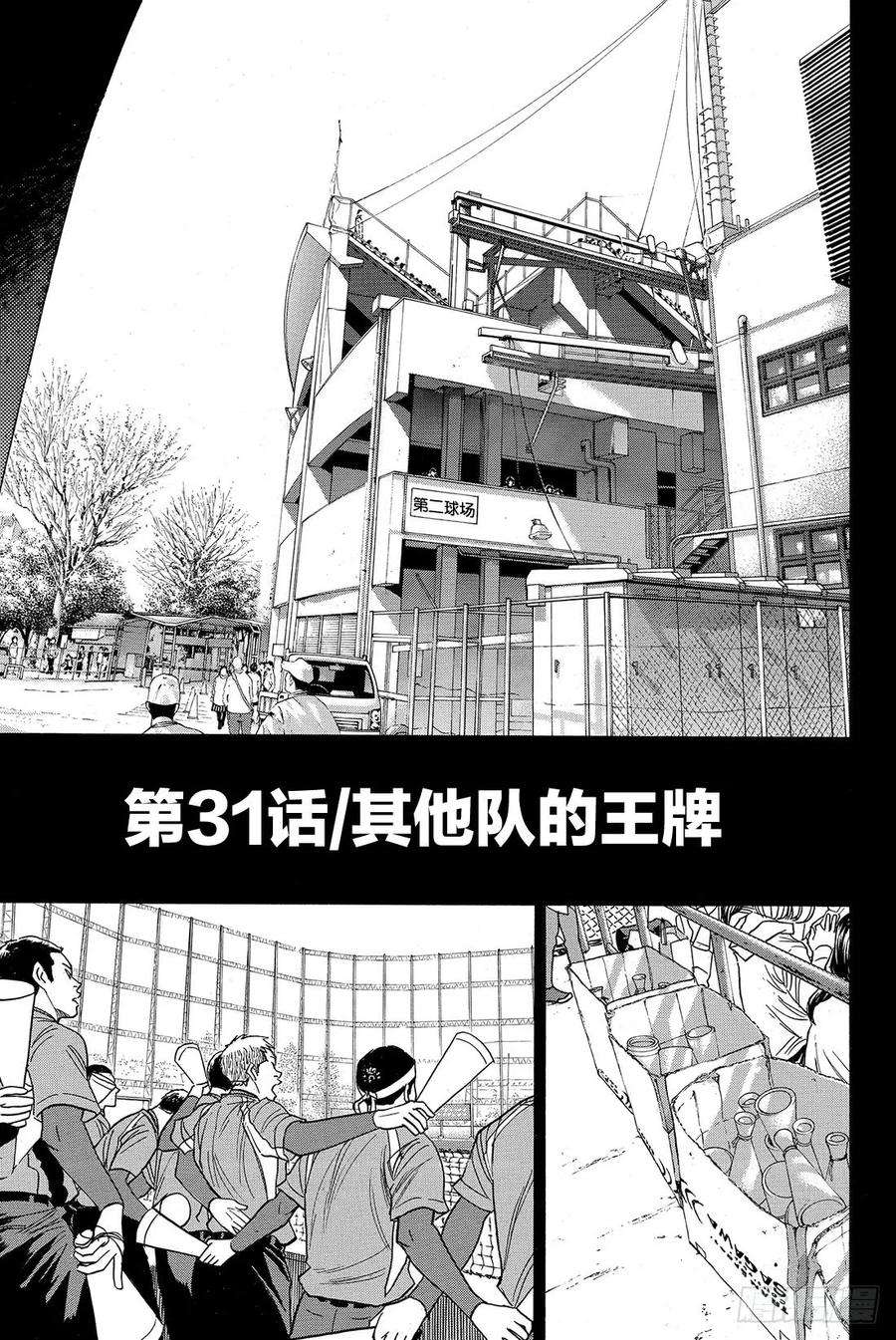 钻石王牌 act231话 其他队的王牌