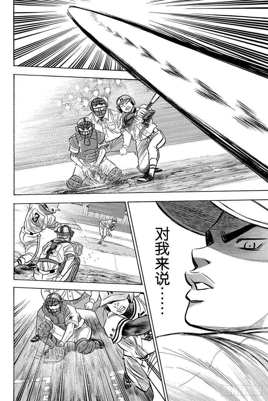 钻石王牌 act231话 其他队的王牌