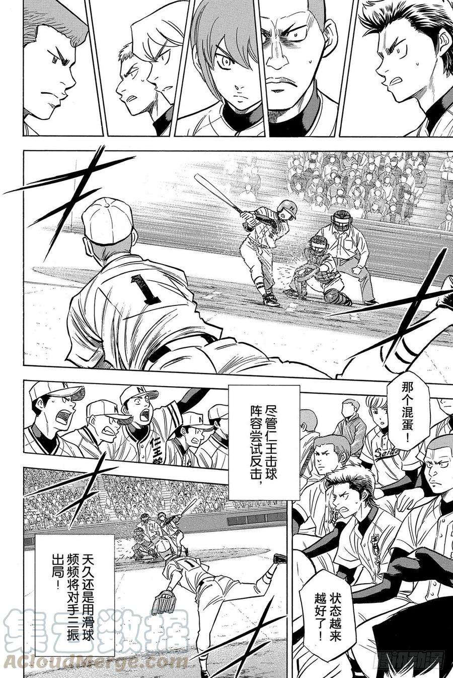 钻石王牌 act231话 其他队的王牌