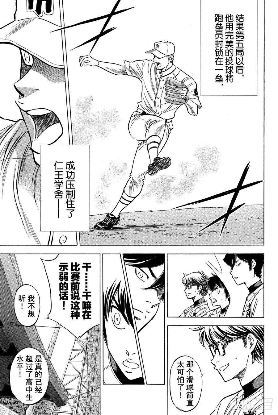 钻石王牌 act231话 其他队的王牌