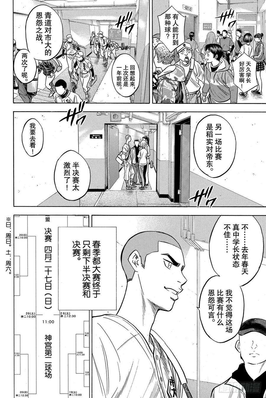 钻石王牌 act231话 其他队的王牌