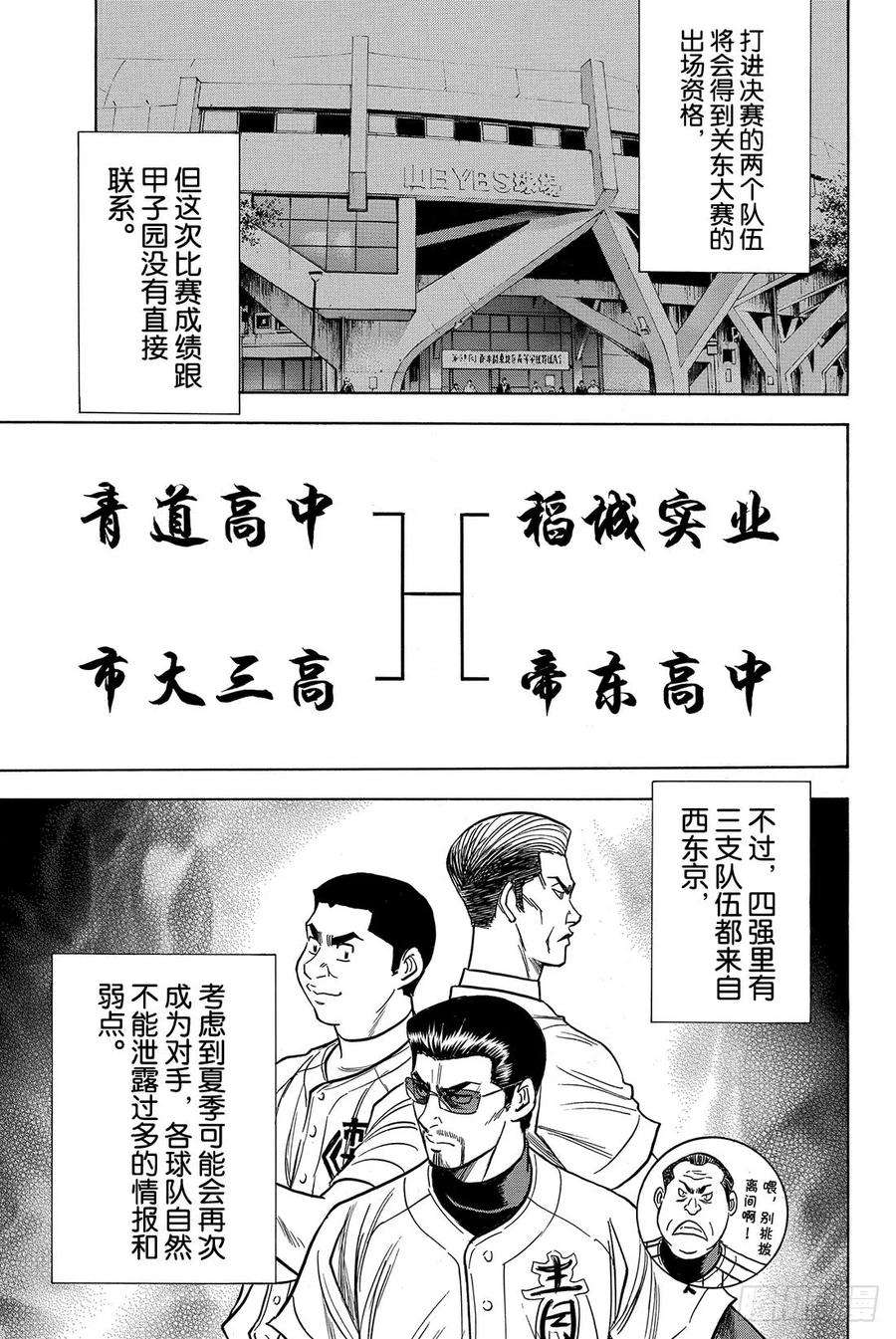 钻石王牌 act231话 其他队的王牌