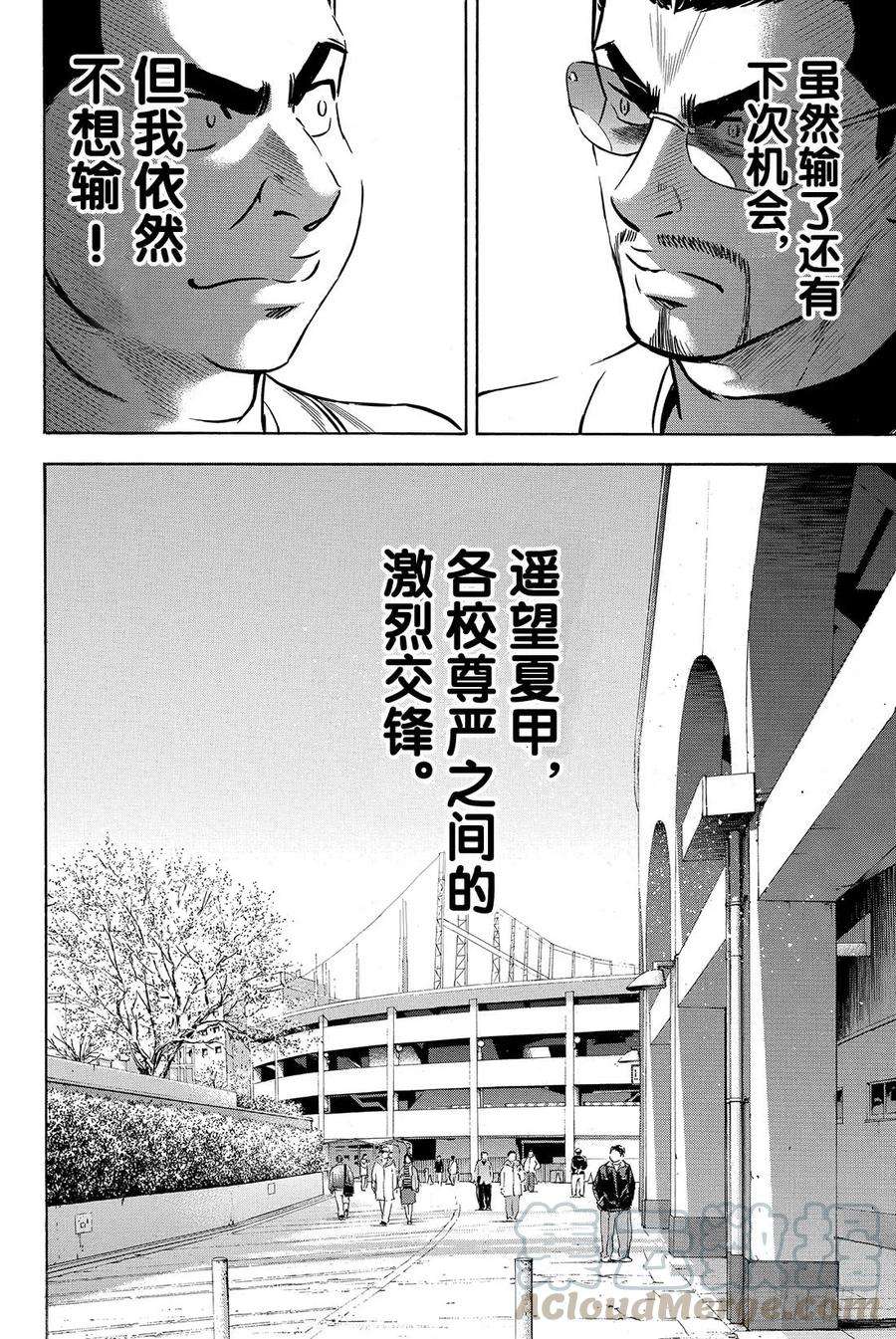钻石王牌 act231话 其他队的王牌