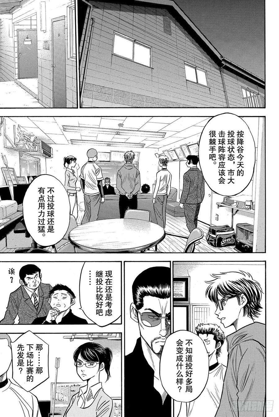 钻石王牌 act231话 其他队的王牌