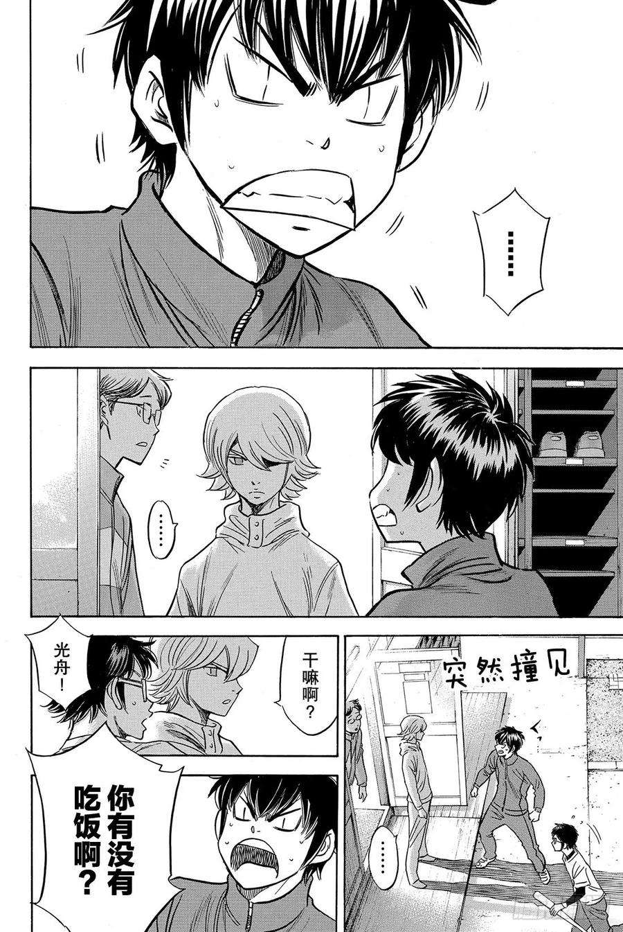 钻石王牌 act231话 其他队的王牌