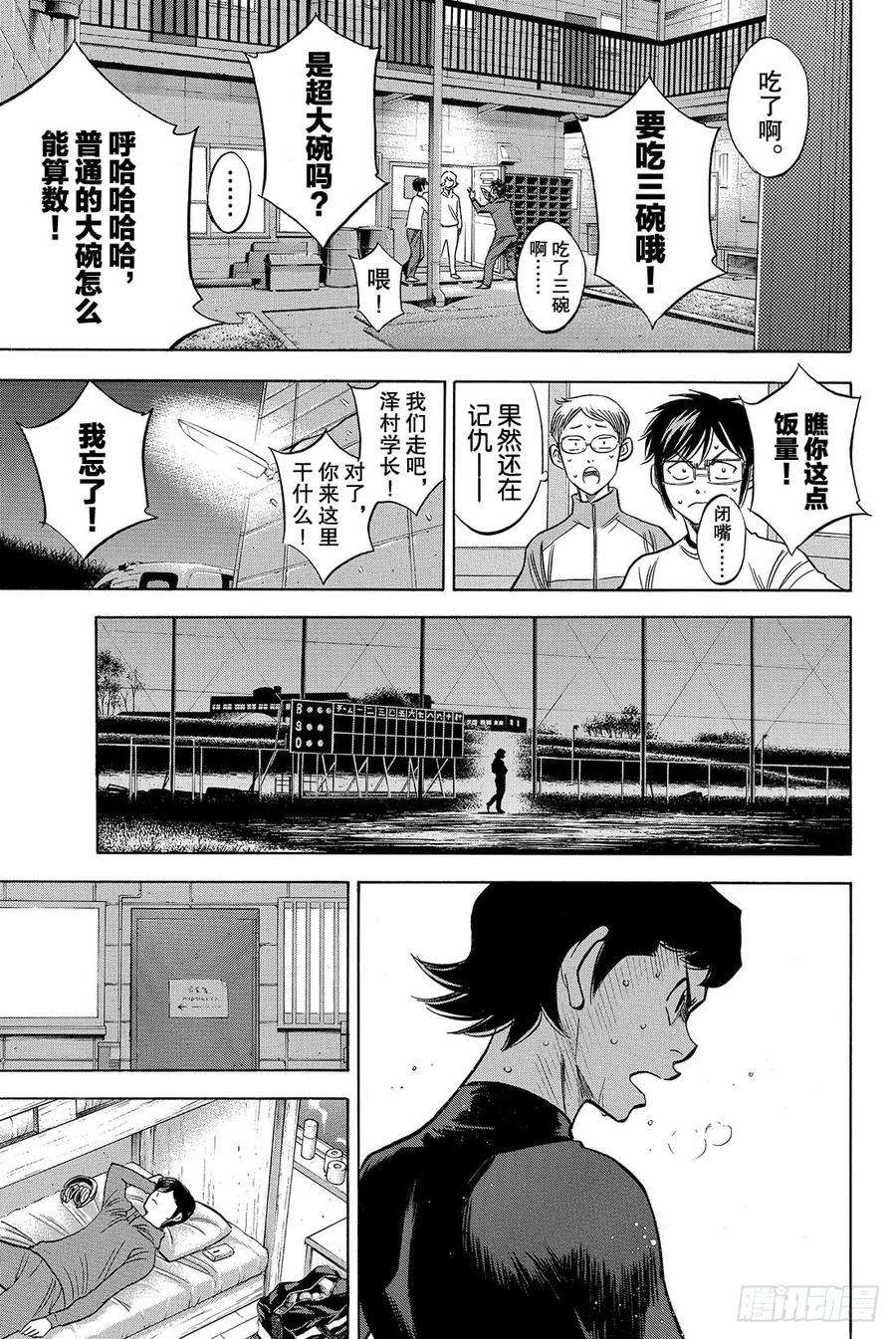 钻石王牌 act231话 其他队的王牌