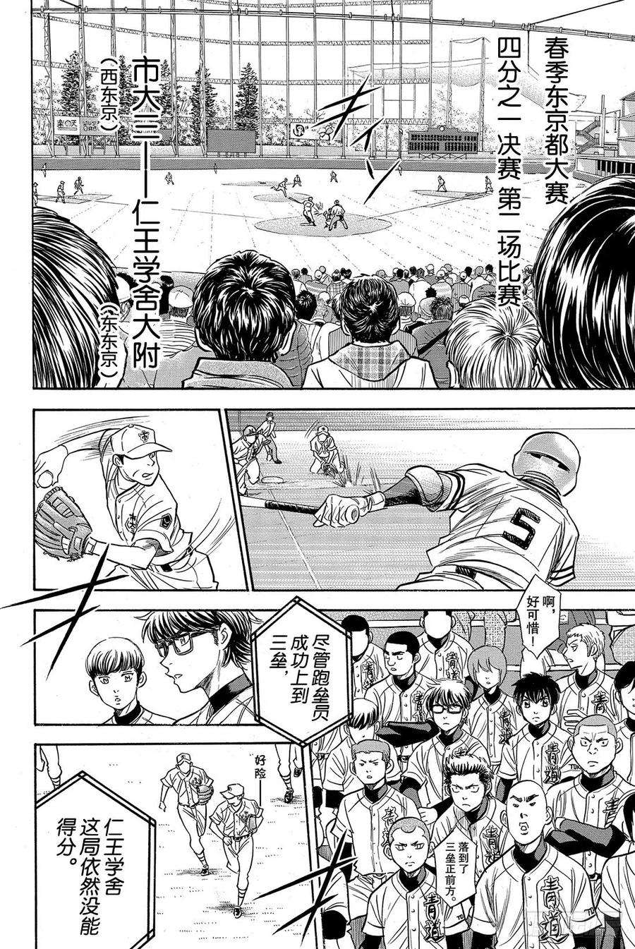 钻石王牌 act231话 其他队的王牌