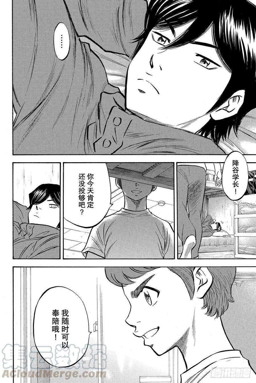 钻石王牌 act231话 其他队的王牌