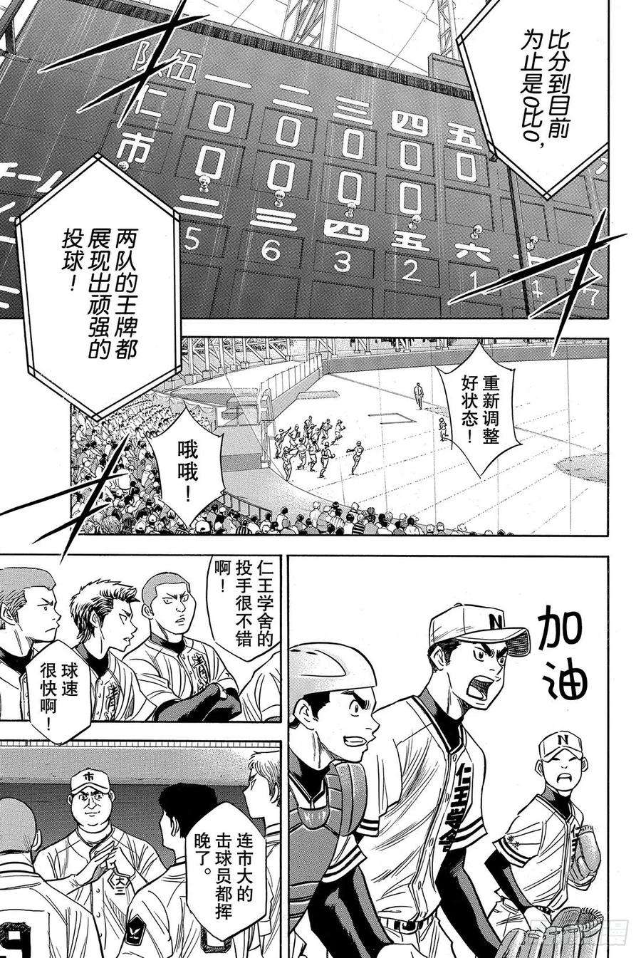 钻石王牌 act231话 其他队的王牌