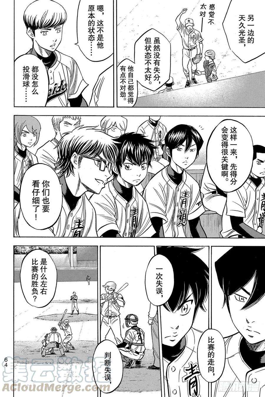 钻石王牌 act231话 其他队的王牌