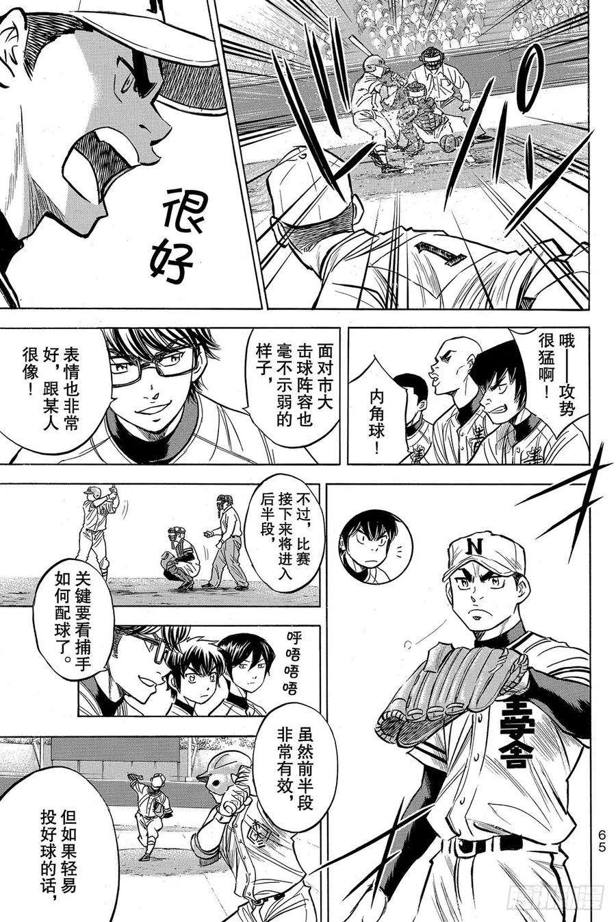 钻石王牌 act231话 其他队的王牌