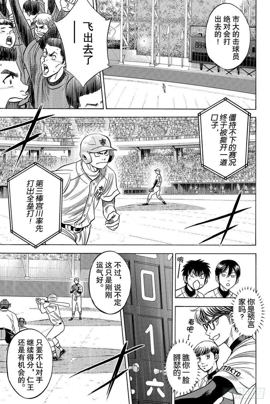钻石王牌 act231话 其他队的王牌