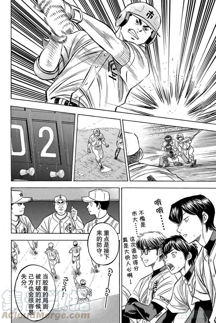 钻石王牌 act231话 其他队的王牌