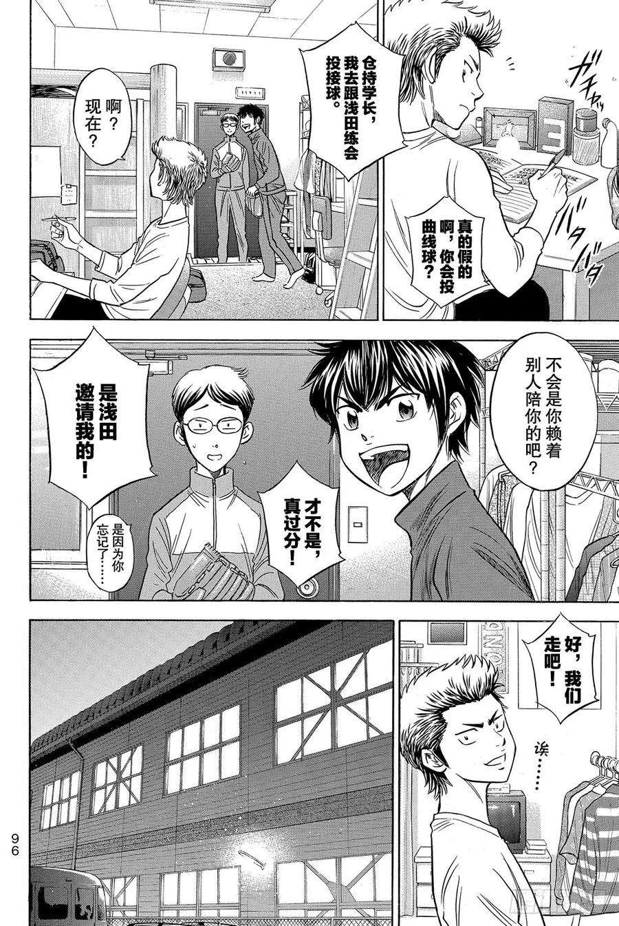 钻石王牌 act232话 投接球