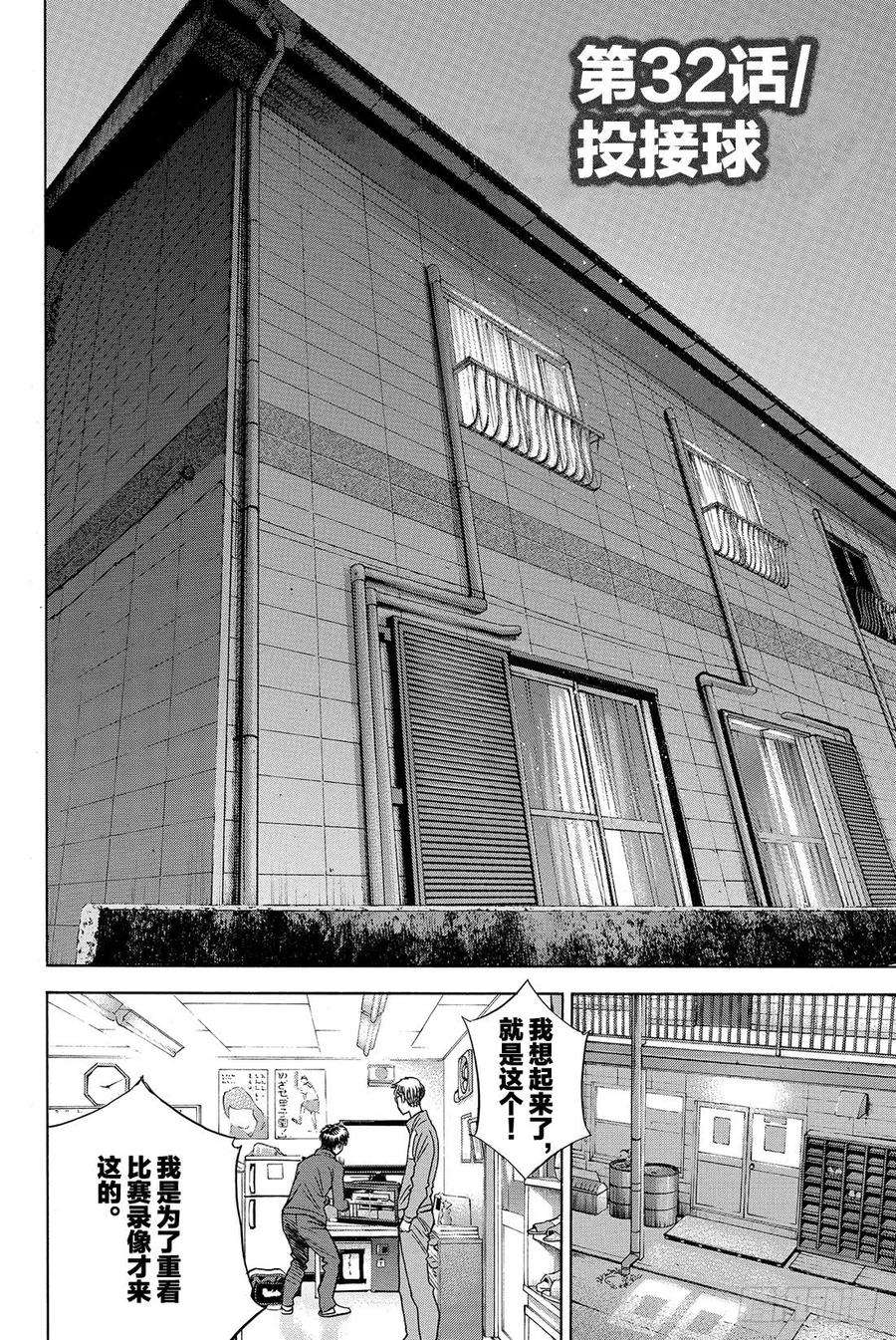 钻石王牌 act232话 投接球