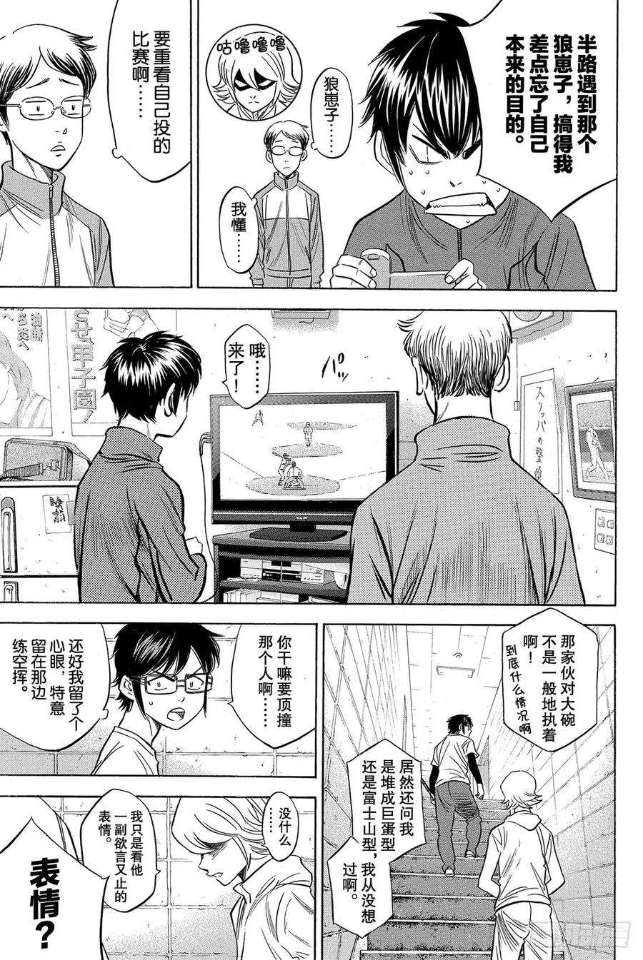 钻石王牌 act232话 投接球