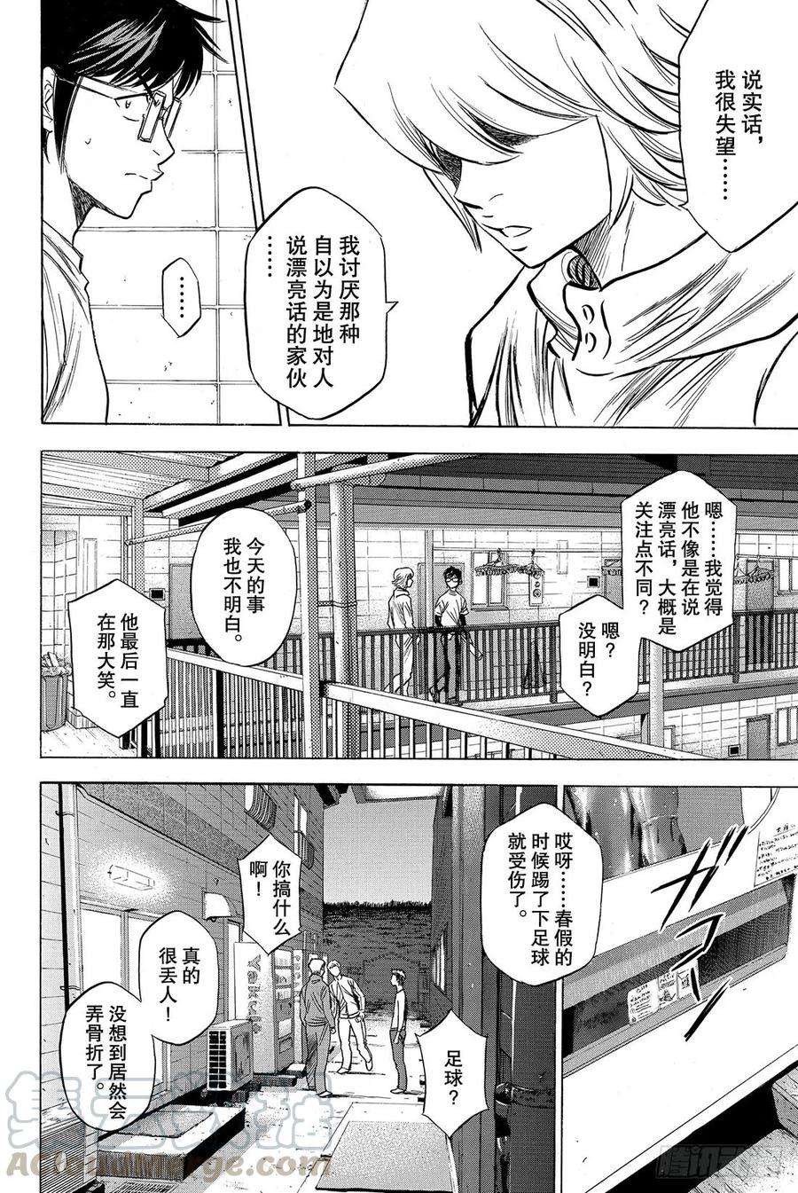 钻石王牌 act232话 投接球