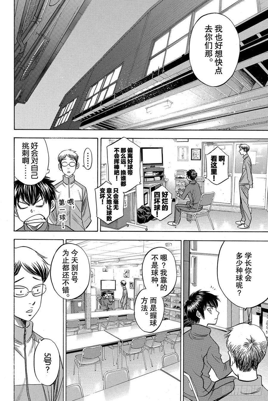 钻石王牌 act232话 投接球