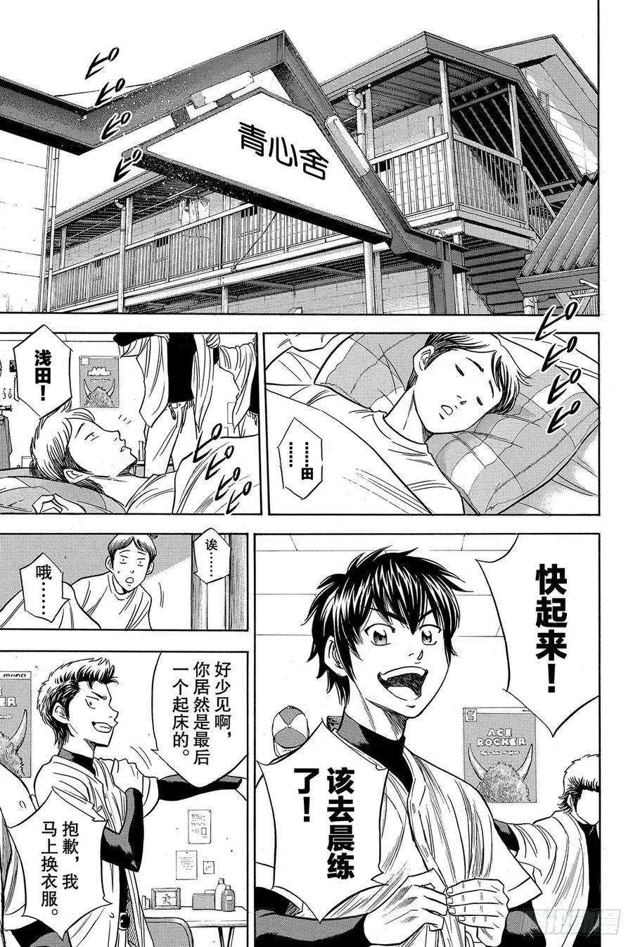钻石王牌 act233话 任性
