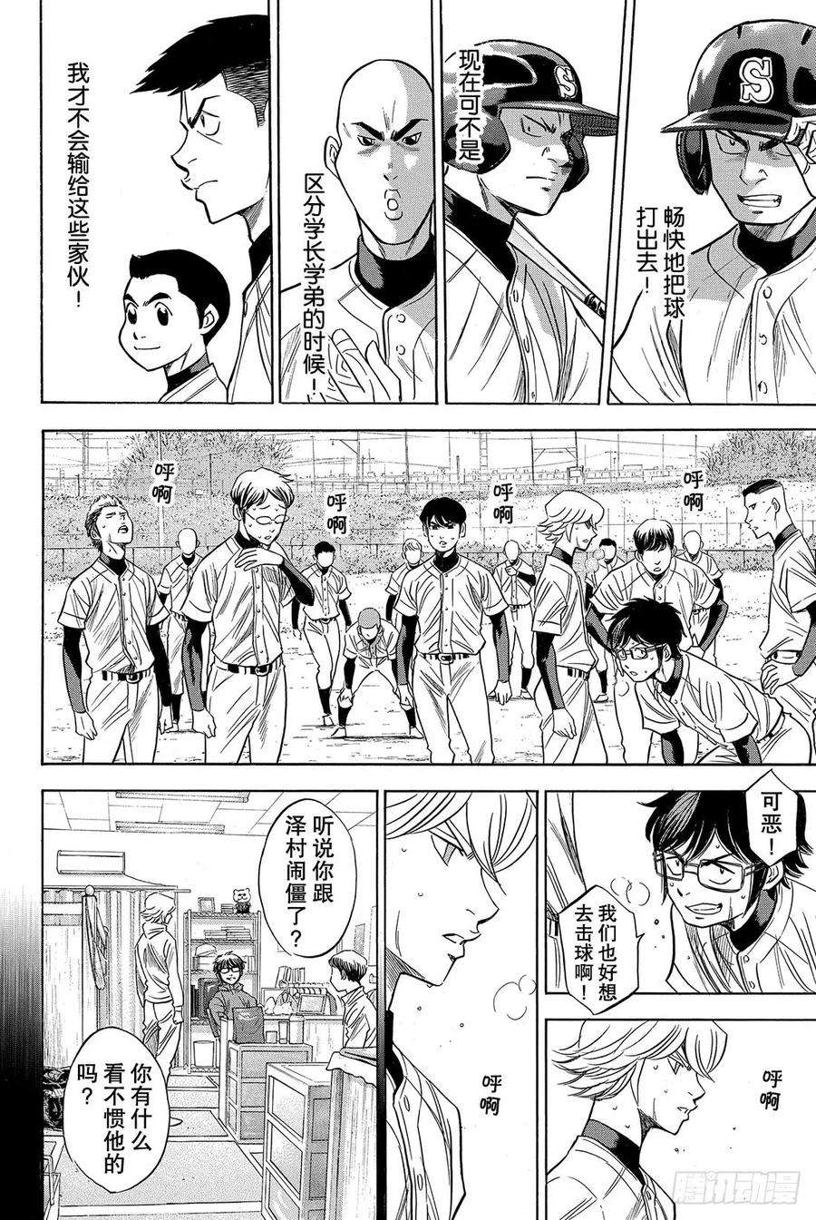 钻石王牌 act233话 任性