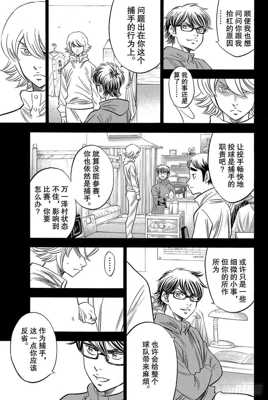 钻石王牌 act233话 任性