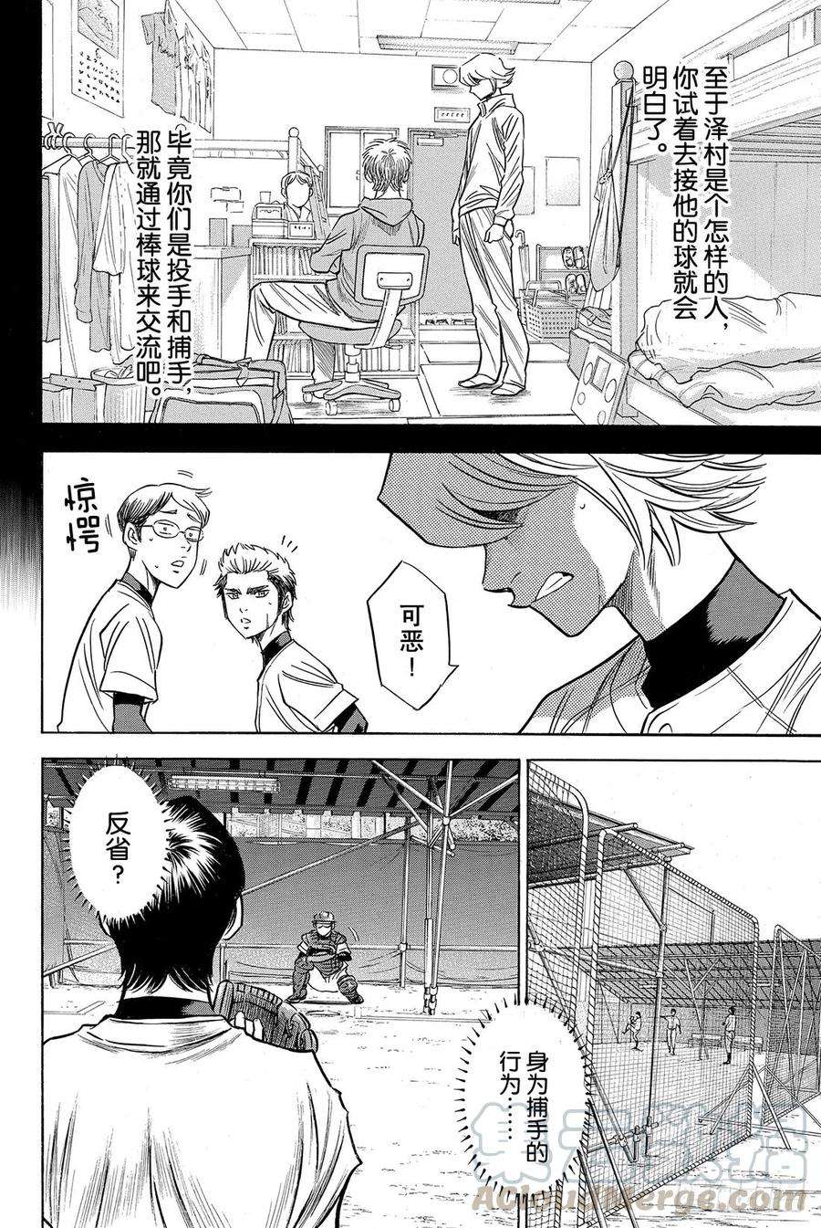 钻石王牌 act233话 任性