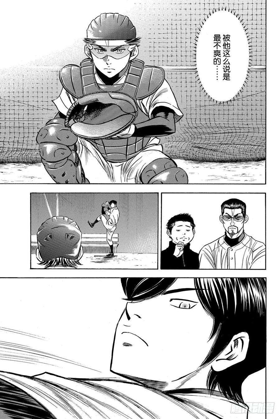钻石王牌 act233话 任性