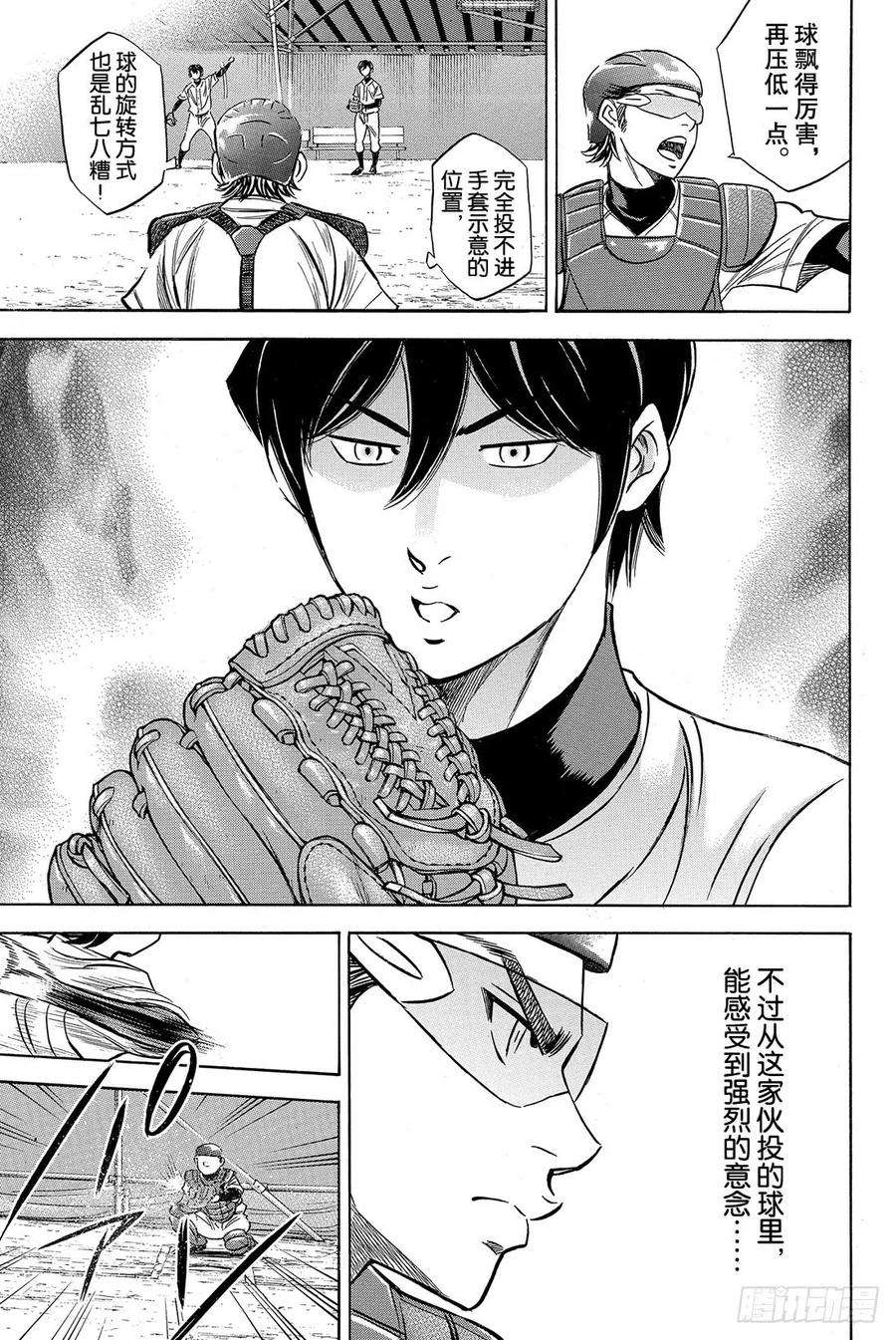 钻石王牌 act233话 任性