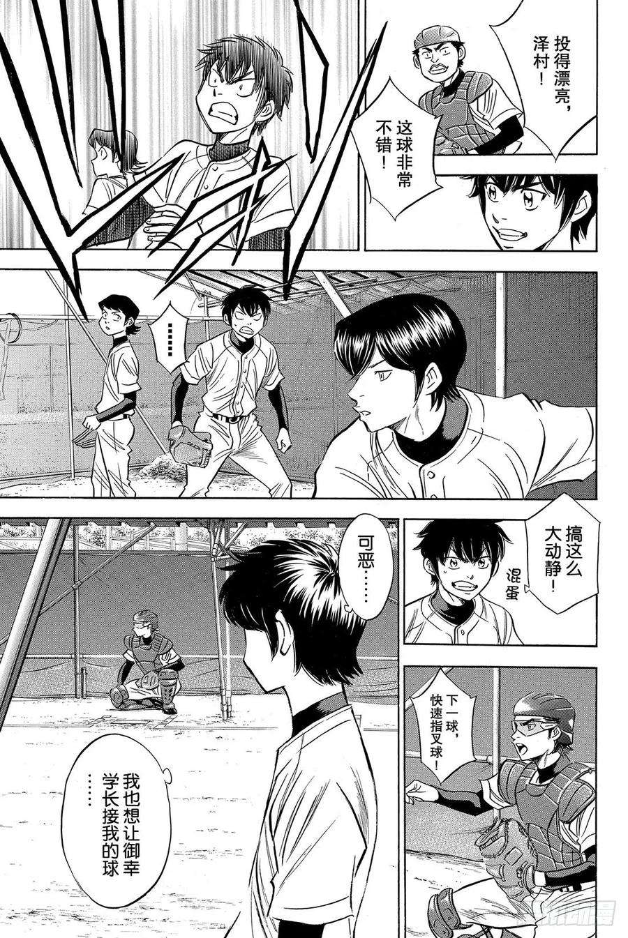 钻石王牌 act233话 任性