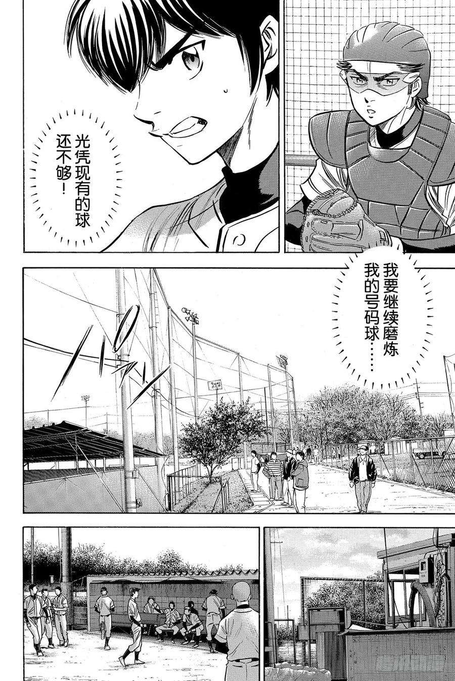 钻石王牌 act233话 任性