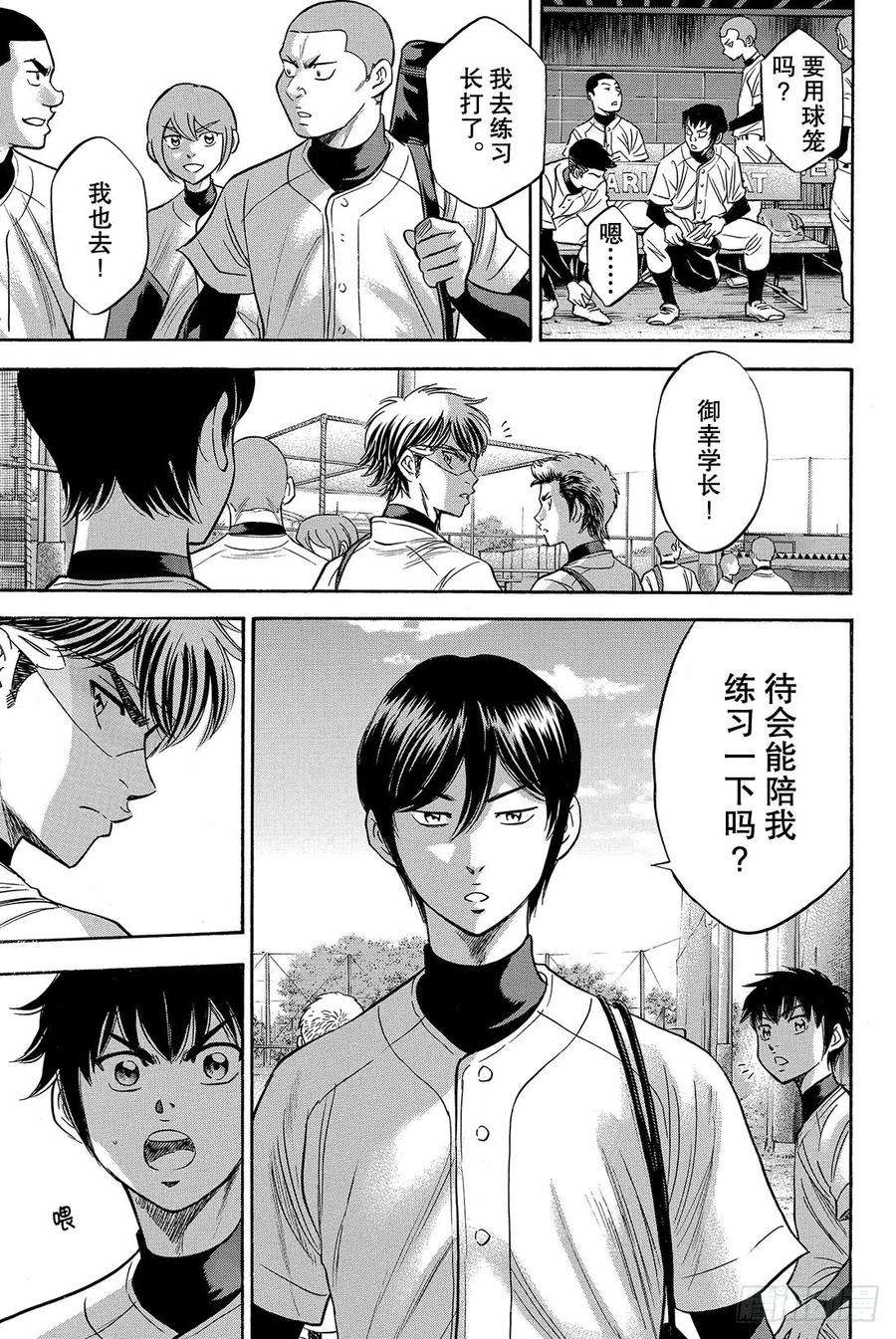 钻石王牌 act233话 任性