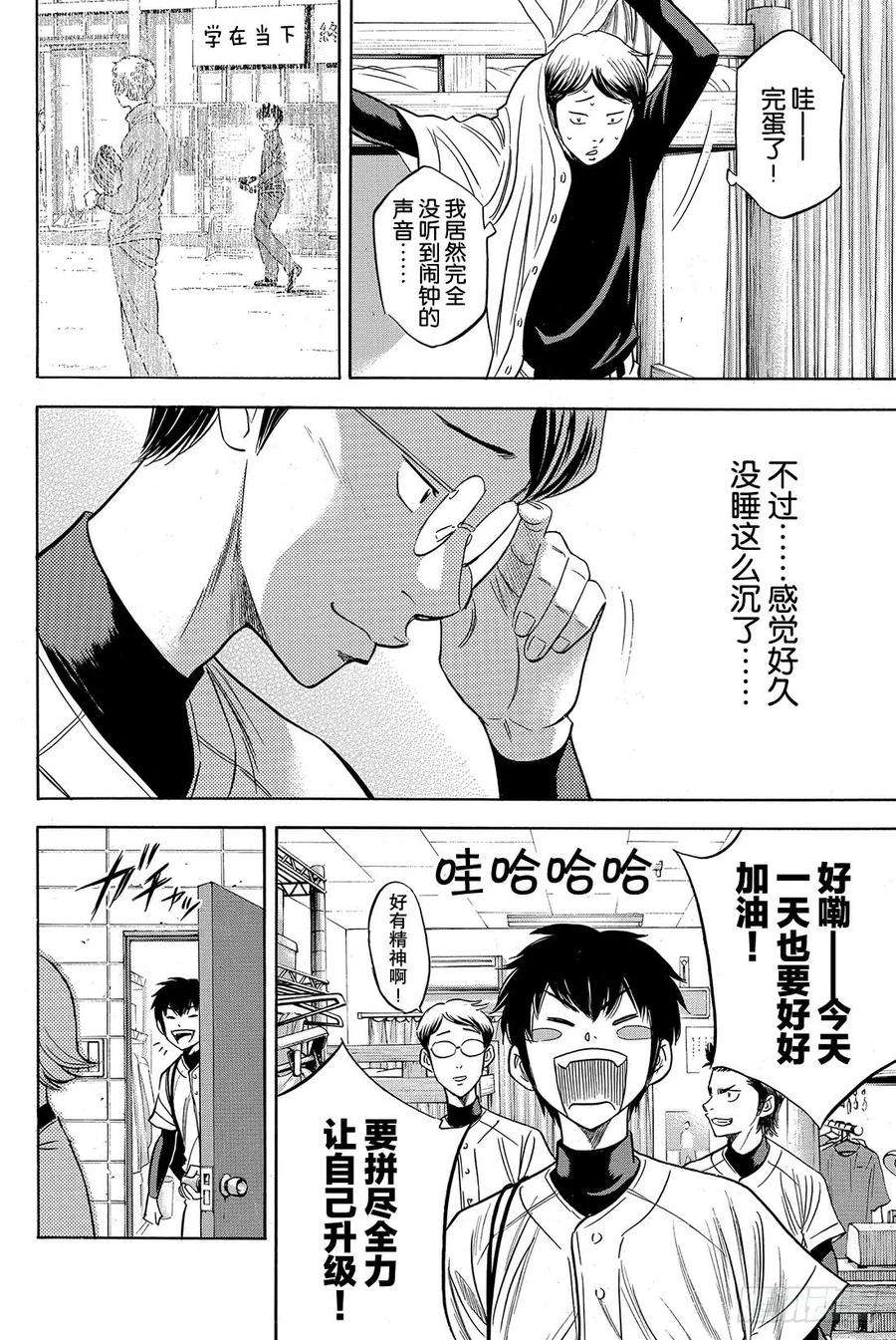 钻石王牌 act233话 任性
