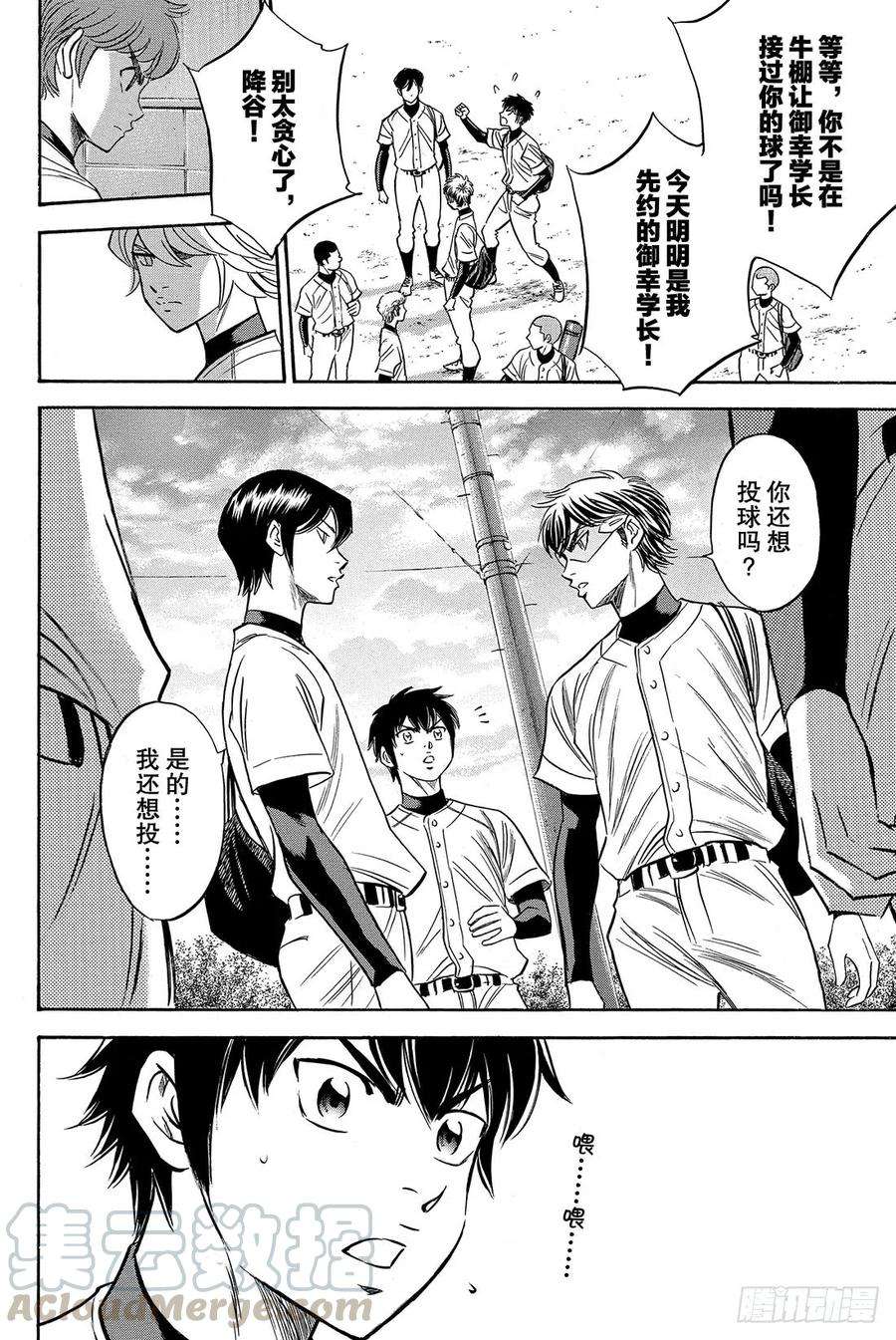 钻石王牌 act233话 任性