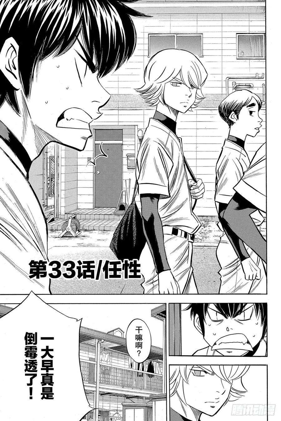 钻石王牌 act233话 任性