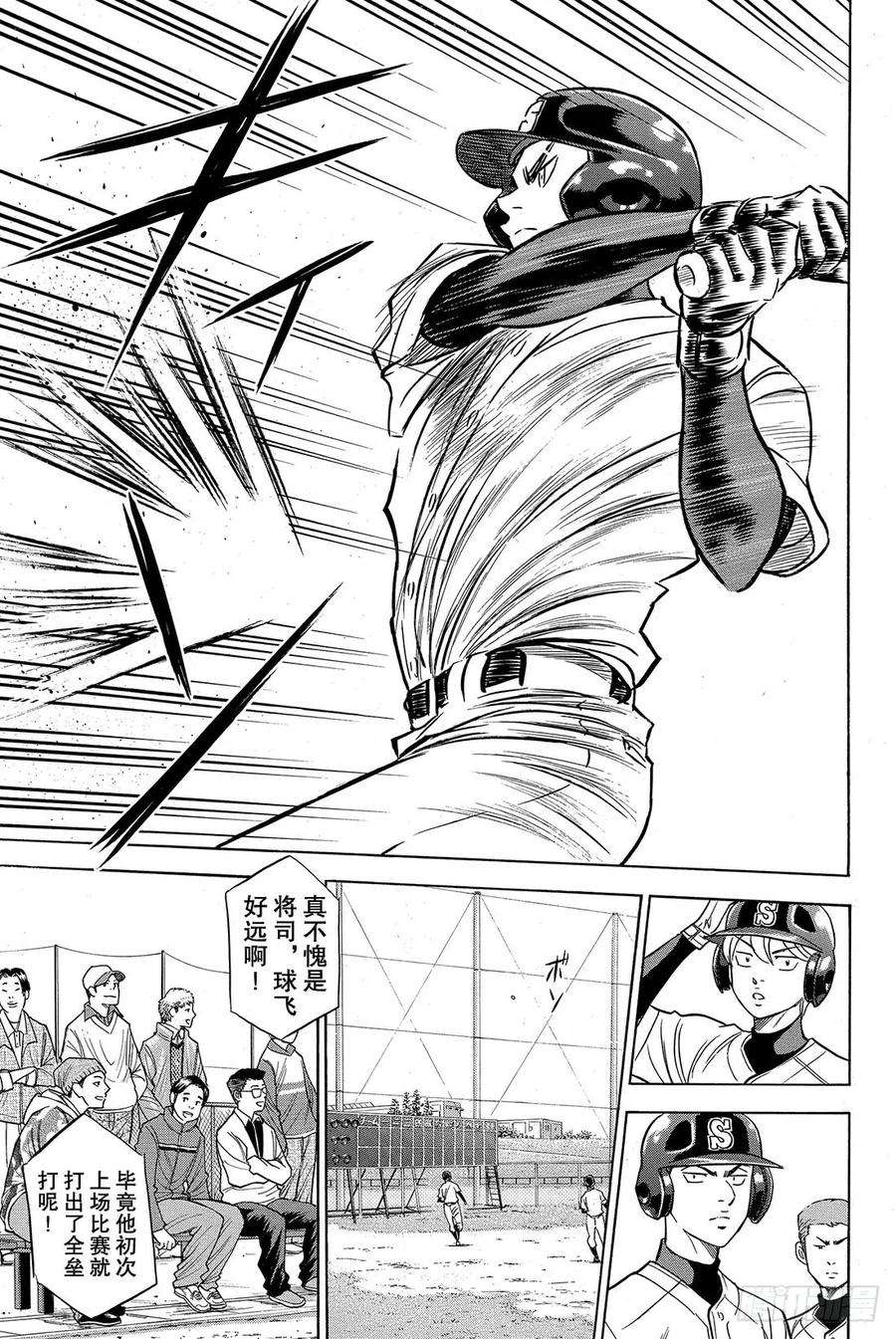 钻石王牌 act233话 任性