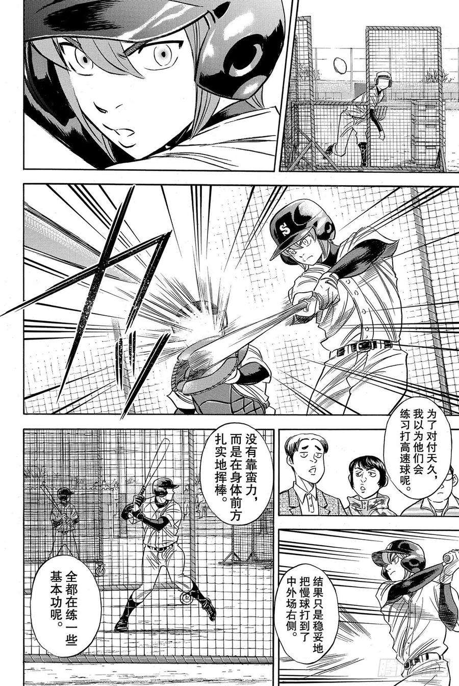 钻石王牌 act233话 任性
