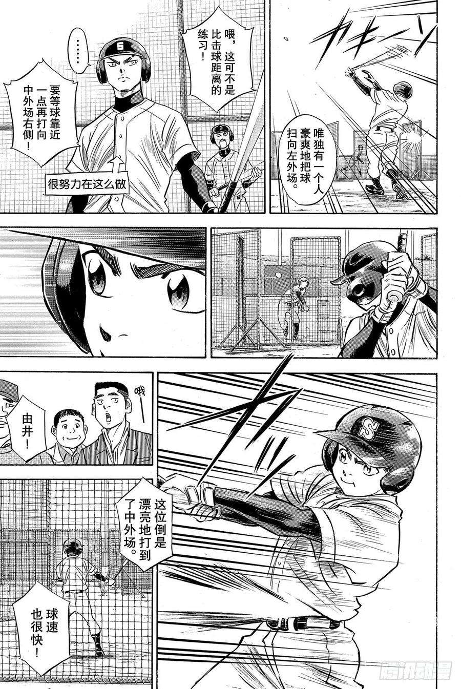 钻石王牌 act233话 任性