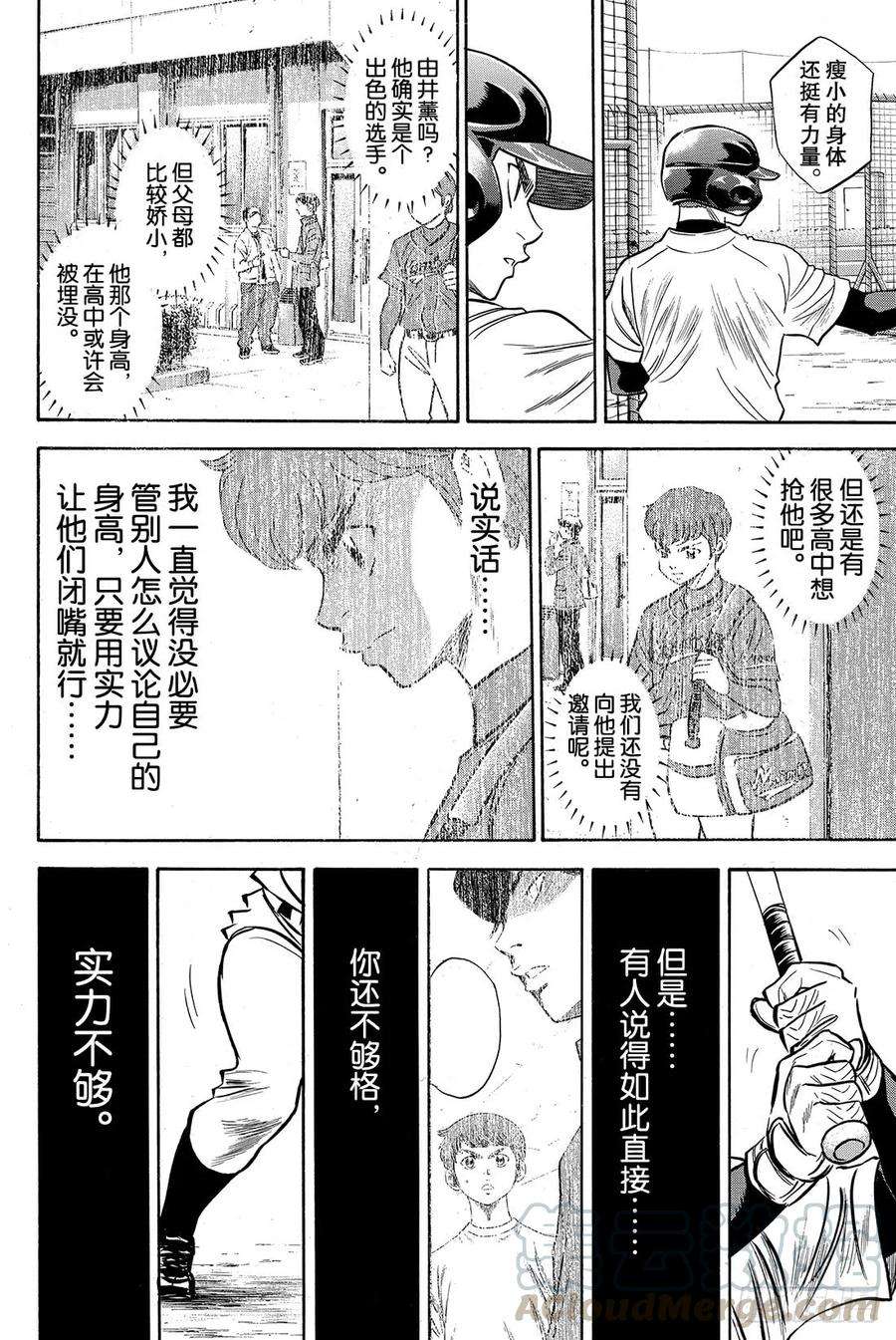 钻石王牌 act233话 任性