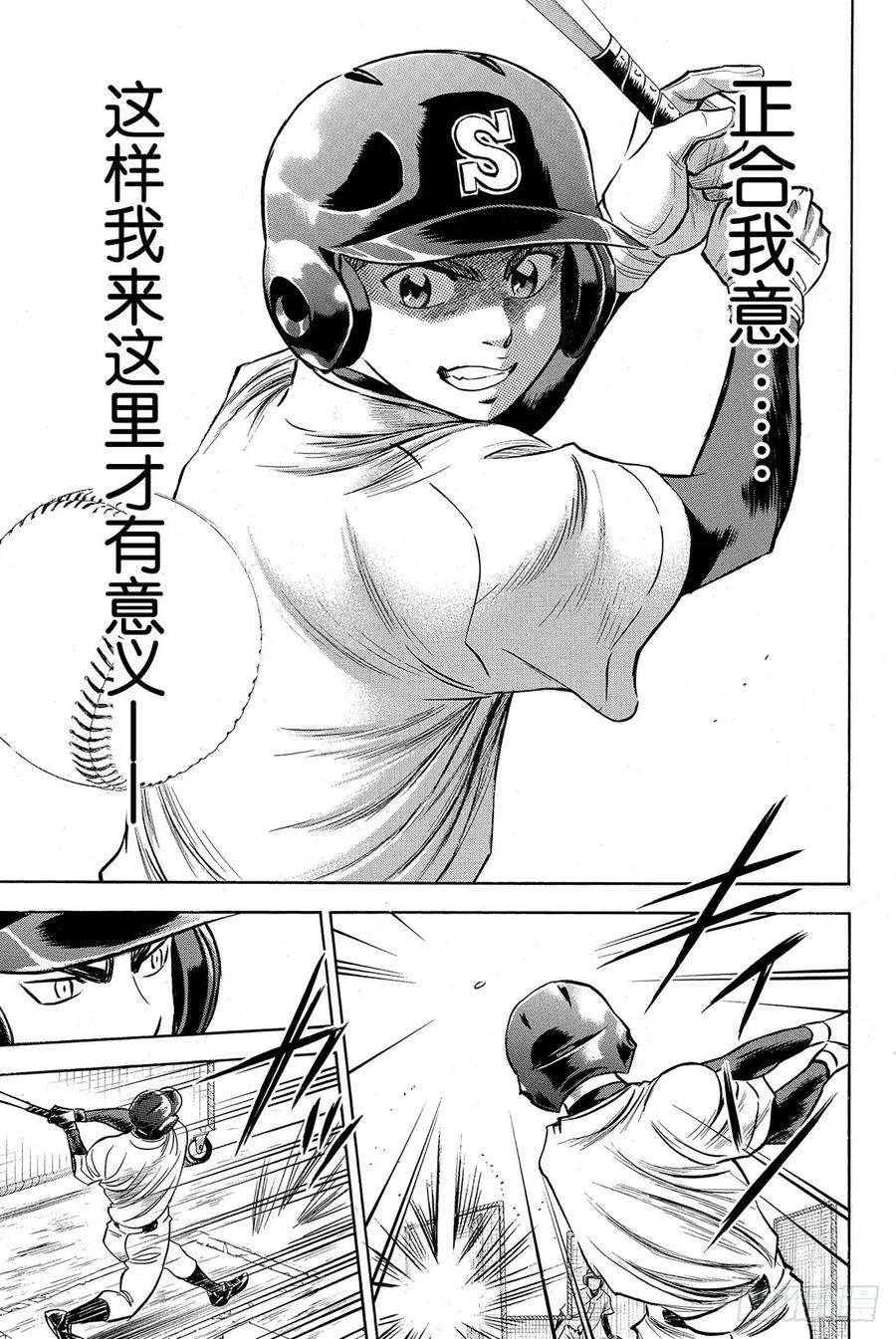 钻石王牌 act233话 任性